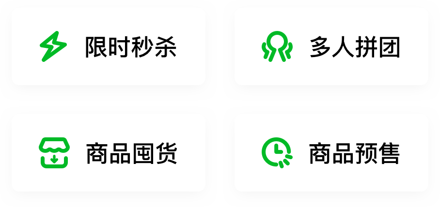 店嘉商城四大营销工具