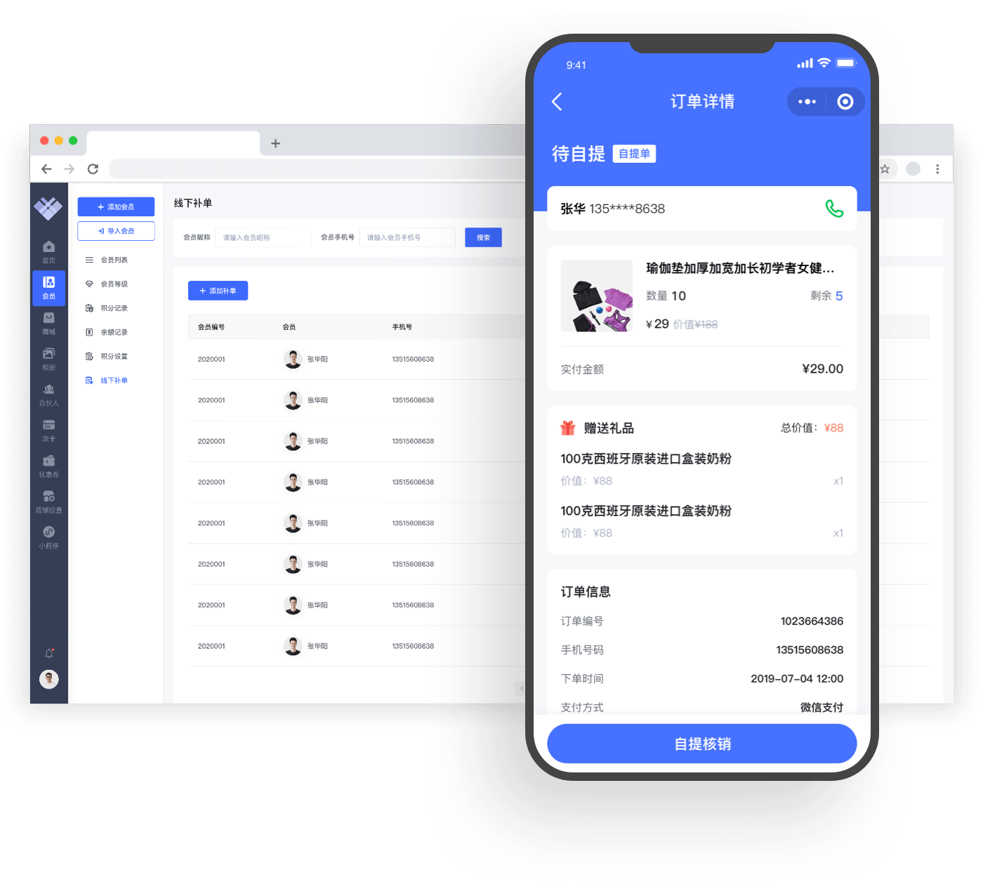 店嘉SaaS 功能展示