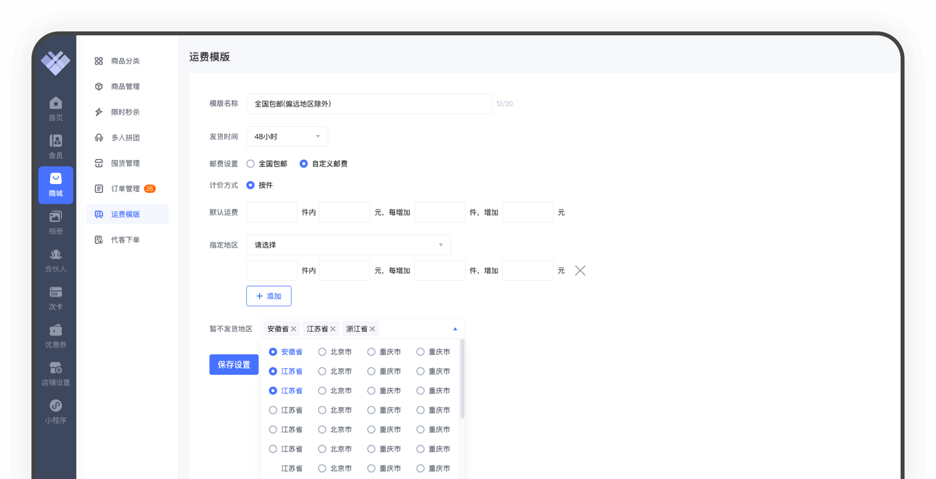 店嘉SaaS 功能展示