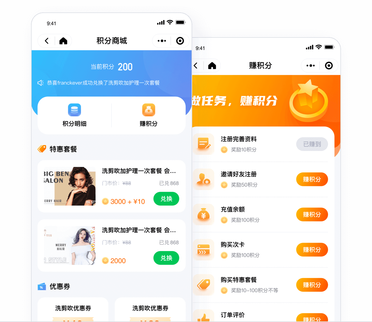 店嘉科技-积分商城